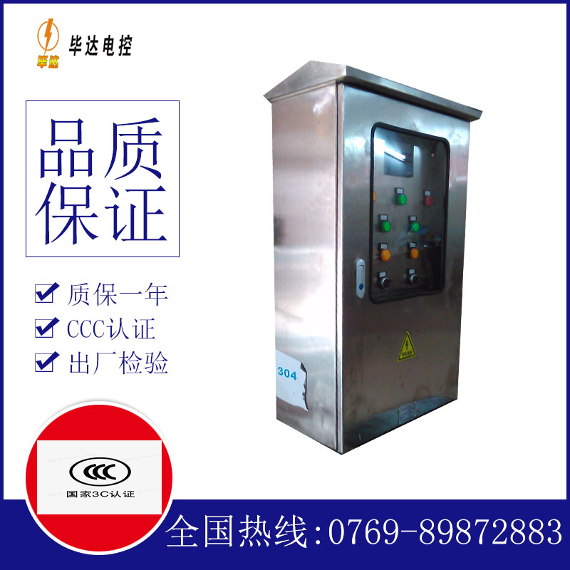 广阳不锈钢配电箱