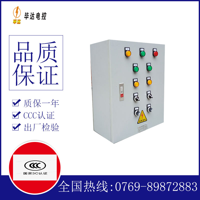 广阳动力配电箱