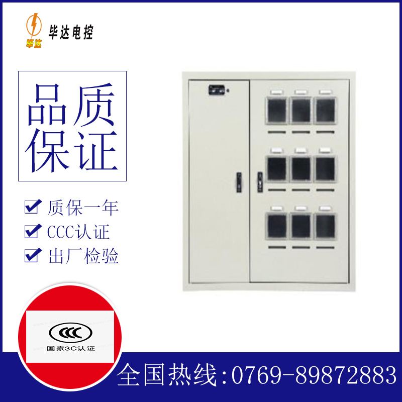 广阳电表箱